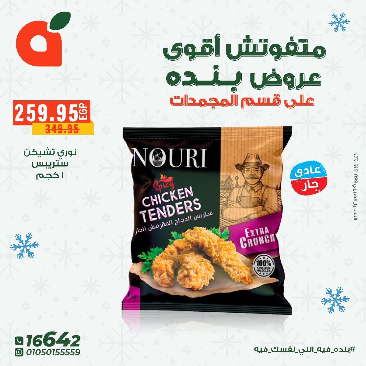 panda offers from 19nov to 2nov 2025 عروض بنده من 19 نوفمبر حتى 2 نوفمبر 2025 صفحة رقم 6